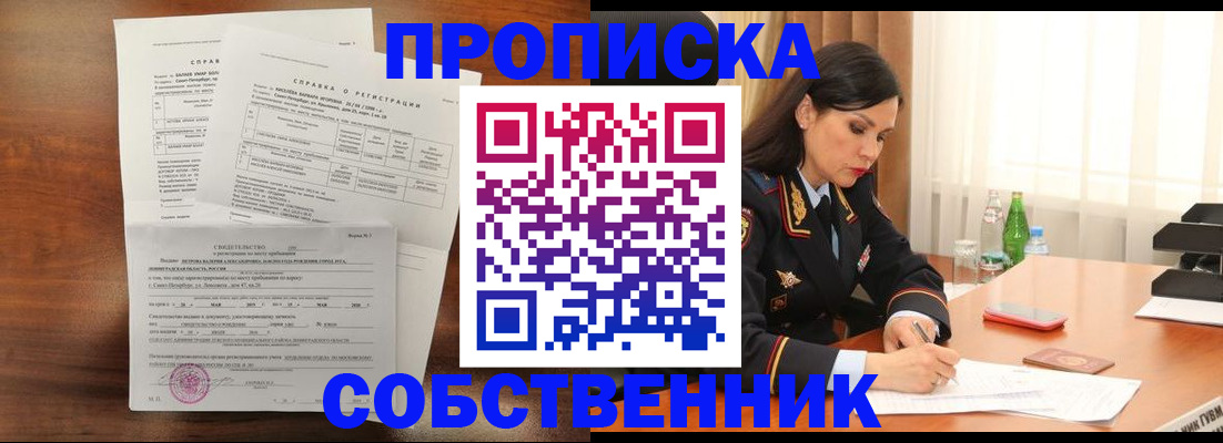 временная прописка в Свердловской области