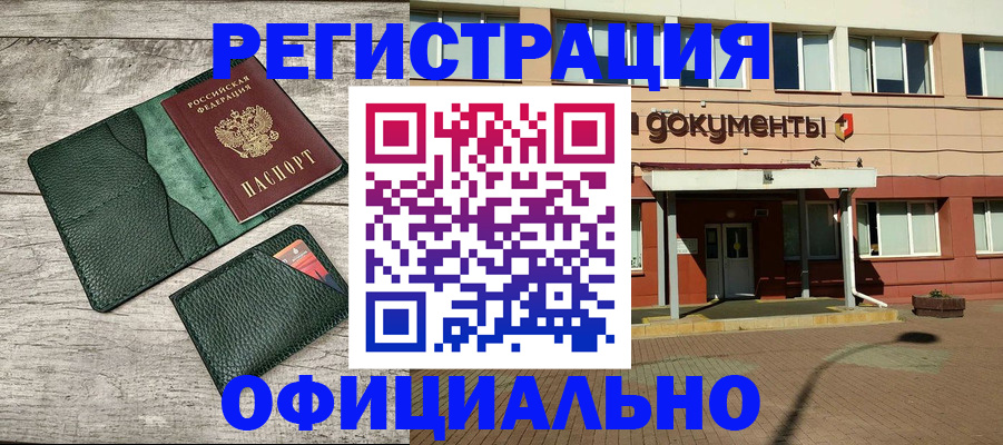 временная регистрация недорого в Свердловской области