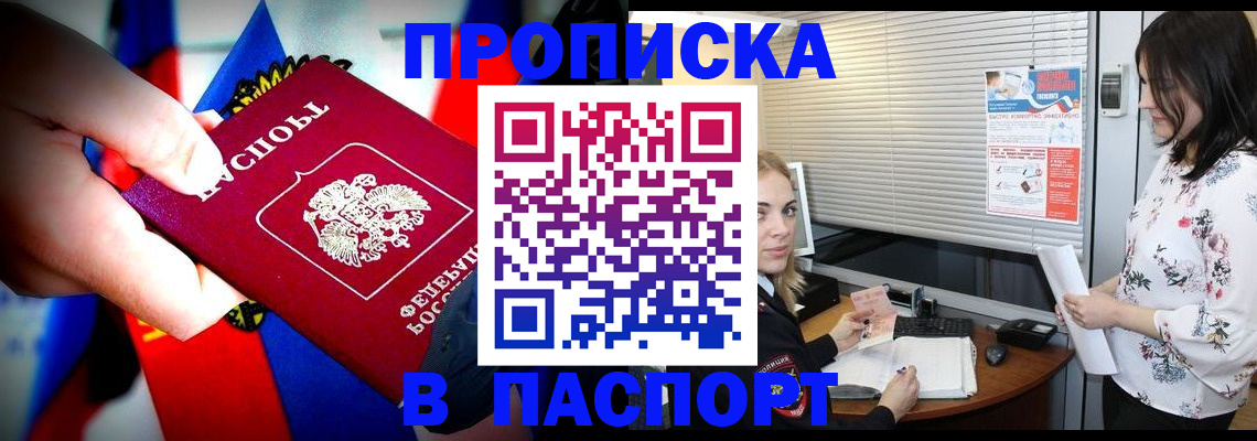 прописка 2025 в Свердловской области